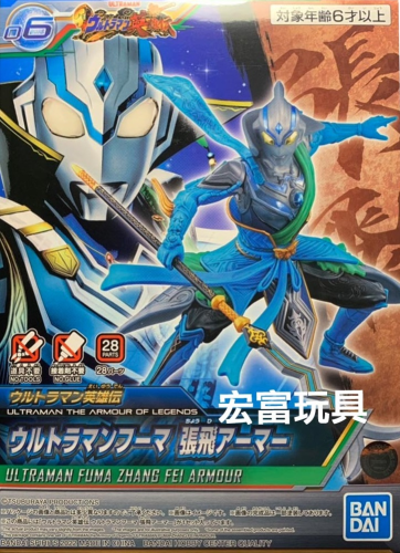 ULTRAMAN - Armour of Legends Fuma Zhang Fei Armour - Model Kit