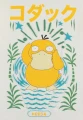 POKEMON - Psyduck - Men T-Shirt Loose Fit (M)