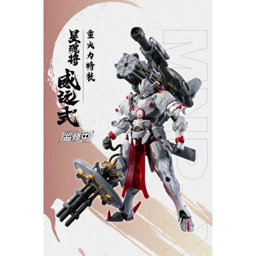MOTOR NUCLEAR - MNP-XH13 Type Wei-Yuan - Model Kit 19cm